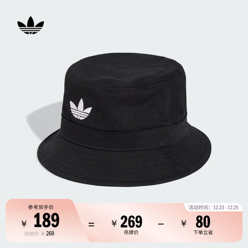 阿迪达斯三叶草男女休闲渔夫帽子