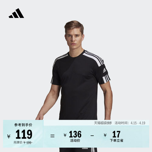 阿迪达斯男速干足球运动短袖球衣