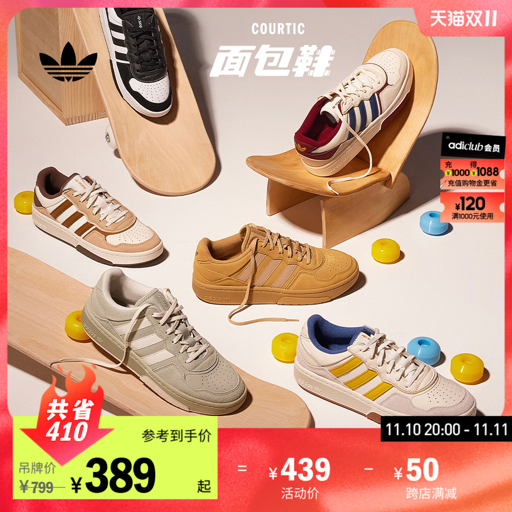 「面包鞋」adidas阿迪达斯官方三叶草COURTIC男女经典运动板鞋