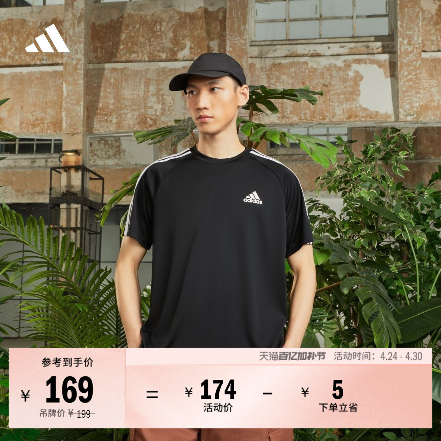 三条纹舒适圆领休闲短袖T恤男夏季新款adidas阿迪达斯官方轻运动