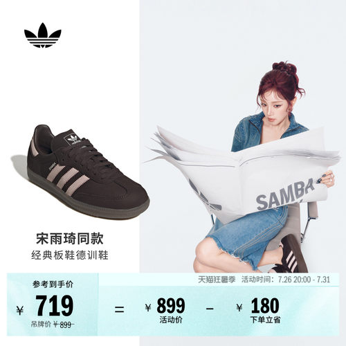 宋雨琦同款阿迪达斯三叶草T头鞋