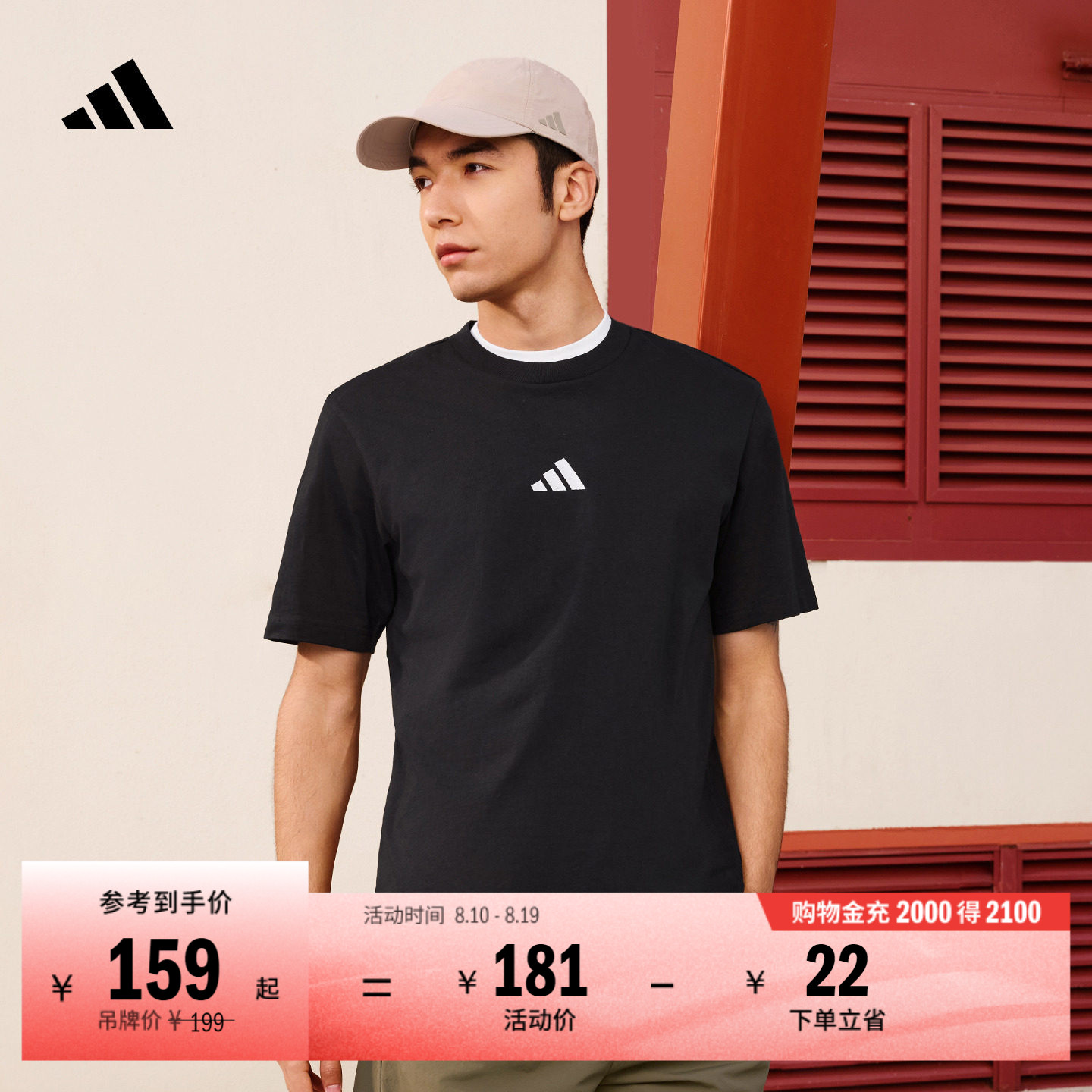 舒适百搭纯棉休闲正肩短袖T恤男装adidas阿迪达斯官方轻运动