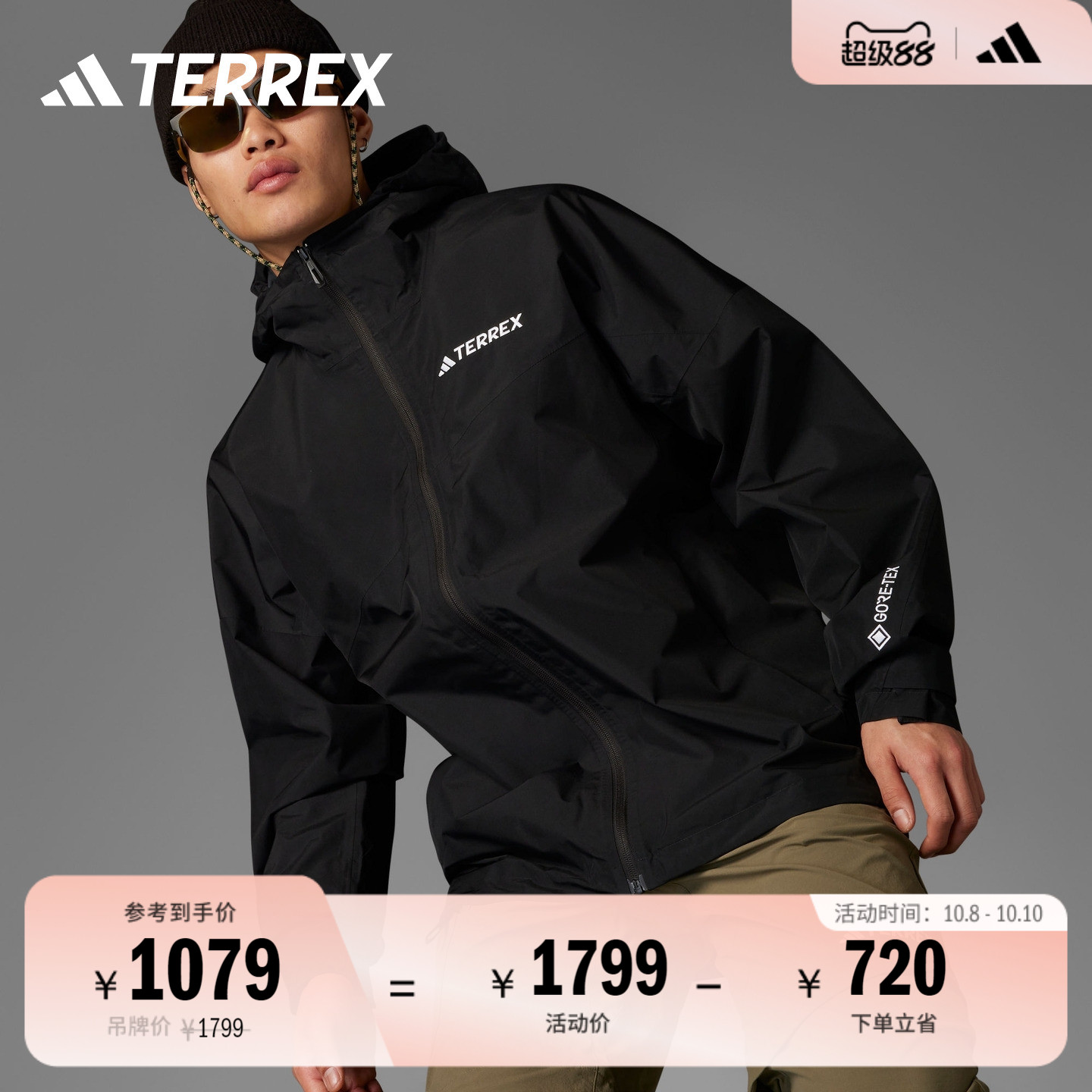 阿迪达斯TERREX男防水透湿冲锋衣