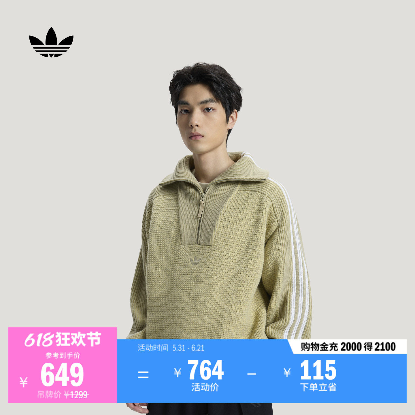 石雨豪同款宽松半拉链上衣休闲针织毛衣男女adidas阿迪达斯三叶草