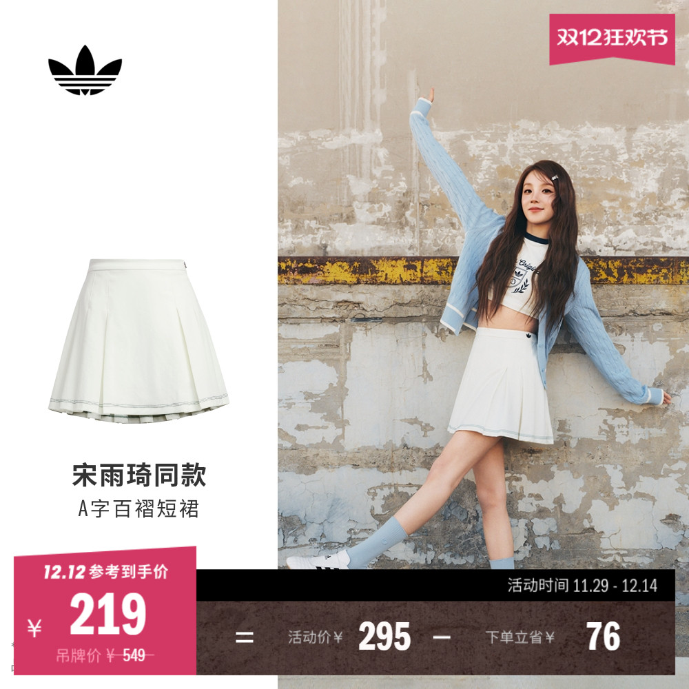 明星同款阿迪达斯三叶草百褶短裙