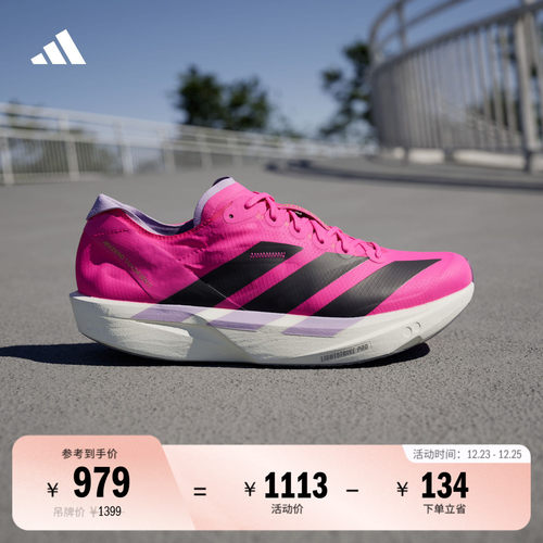 阿迪达斯超轻玻纤柱专业竞速跑鞋
