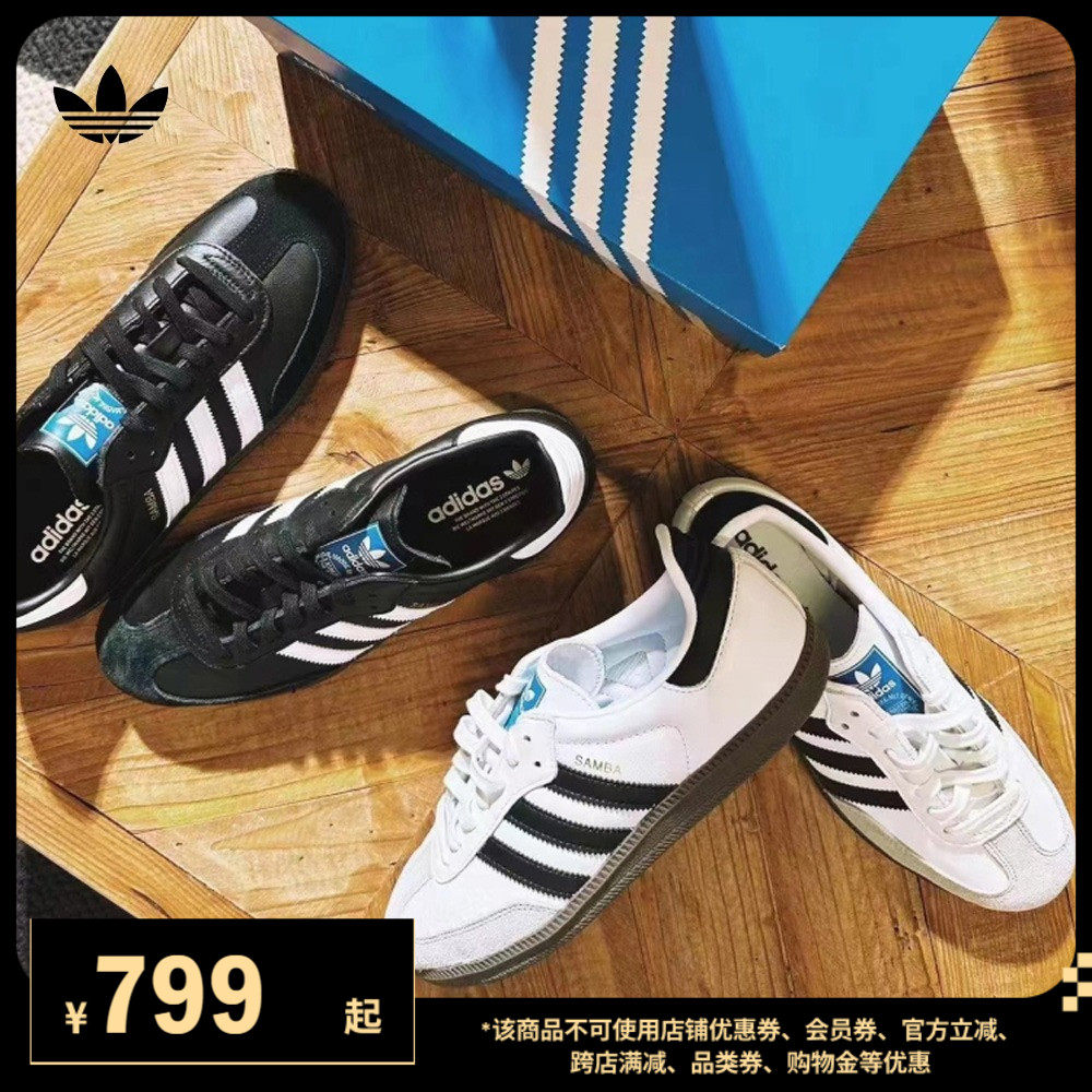 「T头鞋」adidas阿迪达斯官方三叶草SAMBA OG苏翊鸣同款男女板鞋高性价比高么？