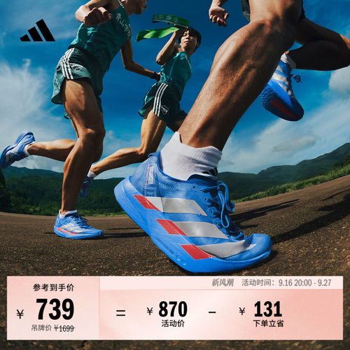阿迪达斯马拉松专业竞速碳柱跑鞋