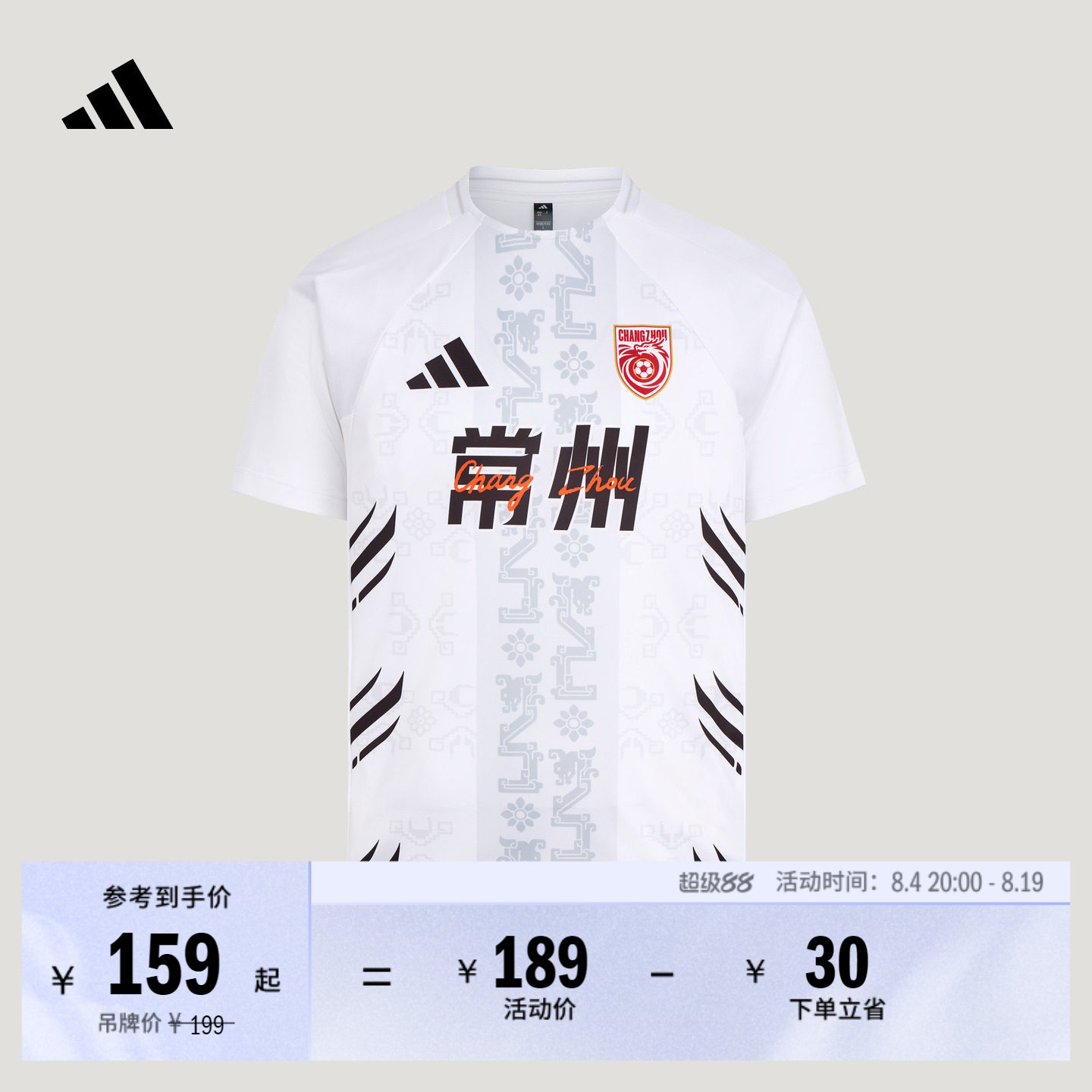 2026江苏省城市足球联赛苏超常州队速干短袖球衣adidas阿迪达斯 - 实物图