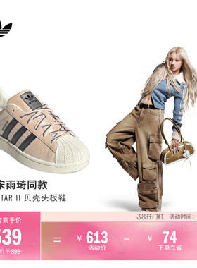 宋雨琦同款SUPERSTAR II W经典贝壳头板鞋女adidas阿迪达斯三叶草