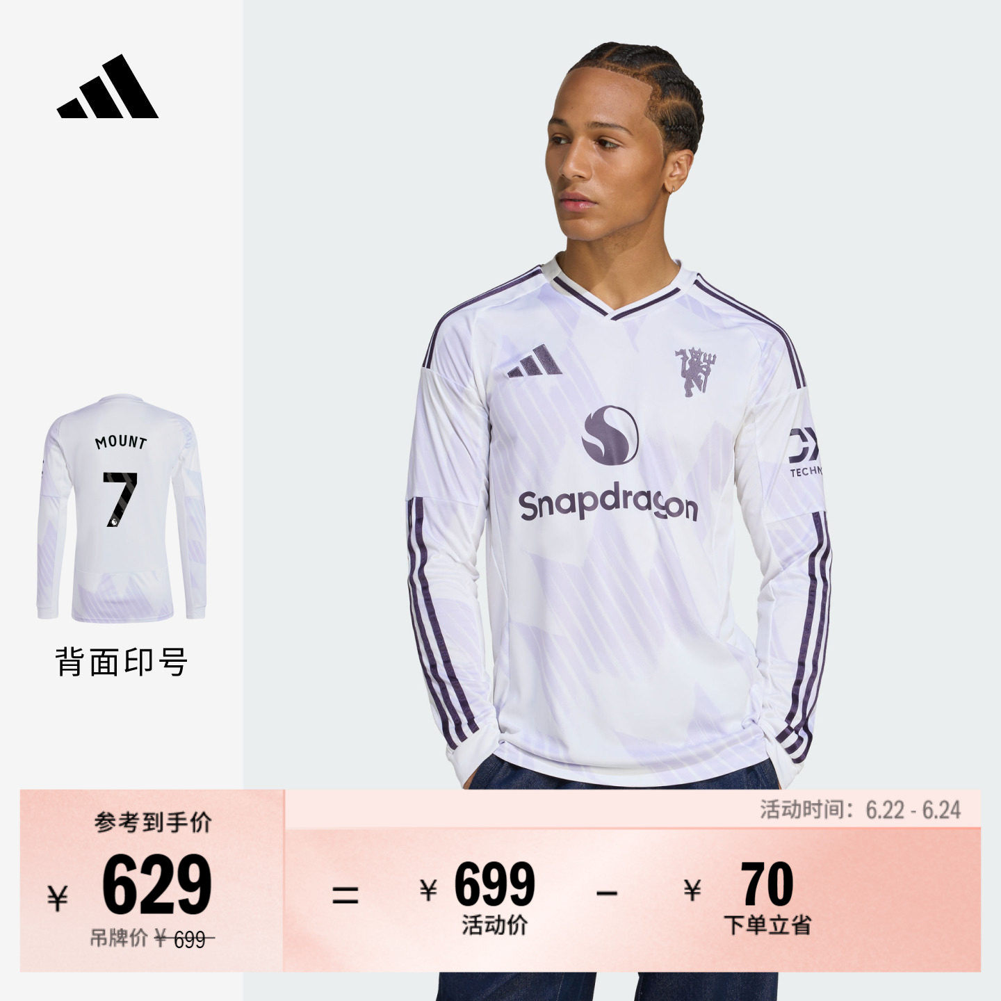 曼联球迷版客场足球长袖球衣