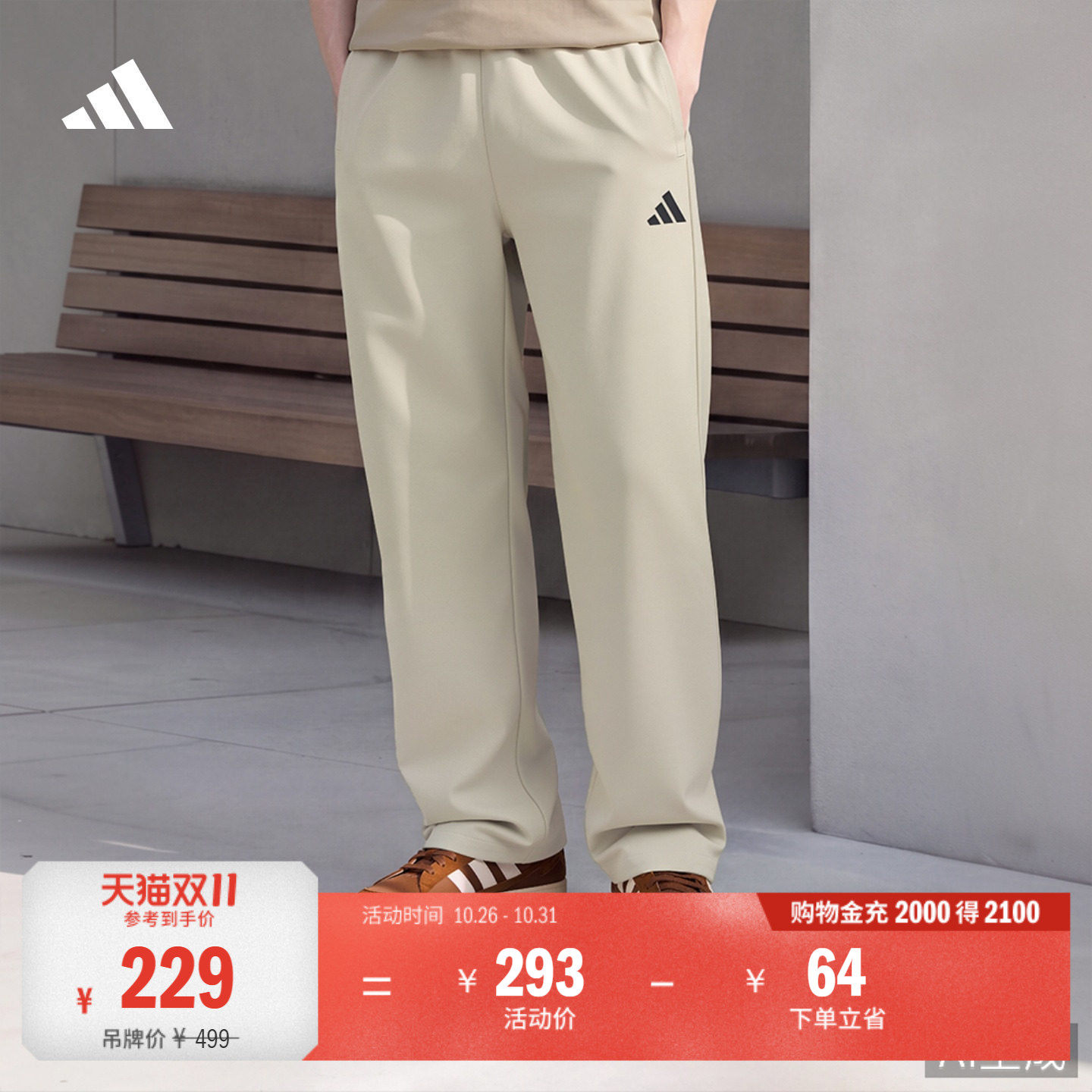 防晒UPF50+休闲简约通勤日常长裤男adidas阿迪达斯轻运动
