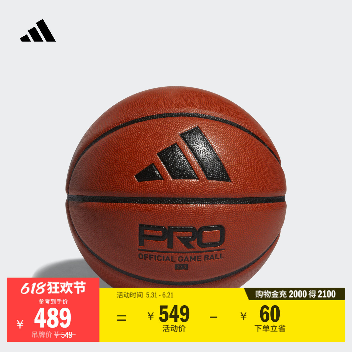 比赛用运动篮球adidas阿迪达斯官方HM4976