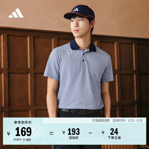 阿迪达斯高尔夫男翻领短袖POLO衫