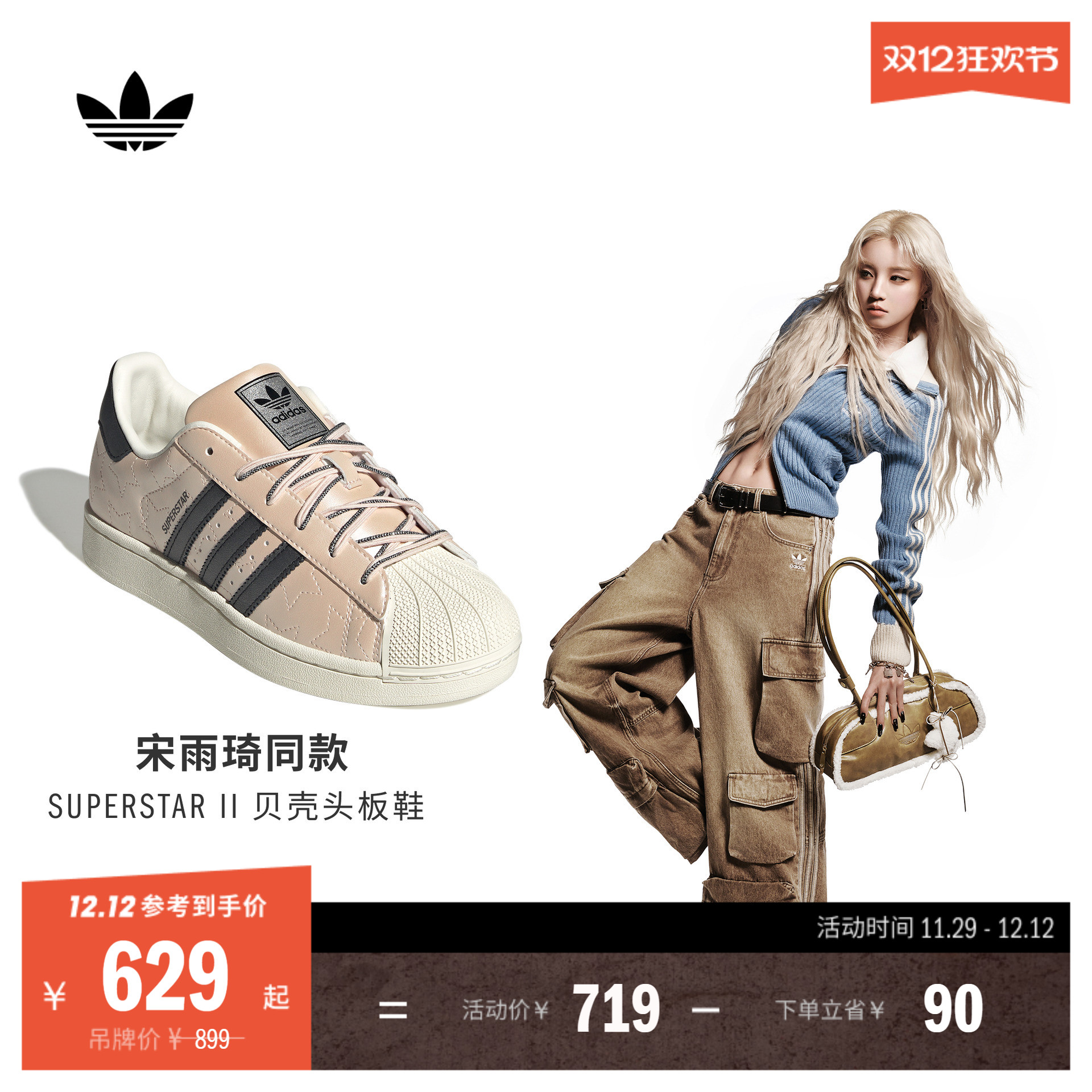 宋雨琦同款阿迪达斯三叶草女板鞋