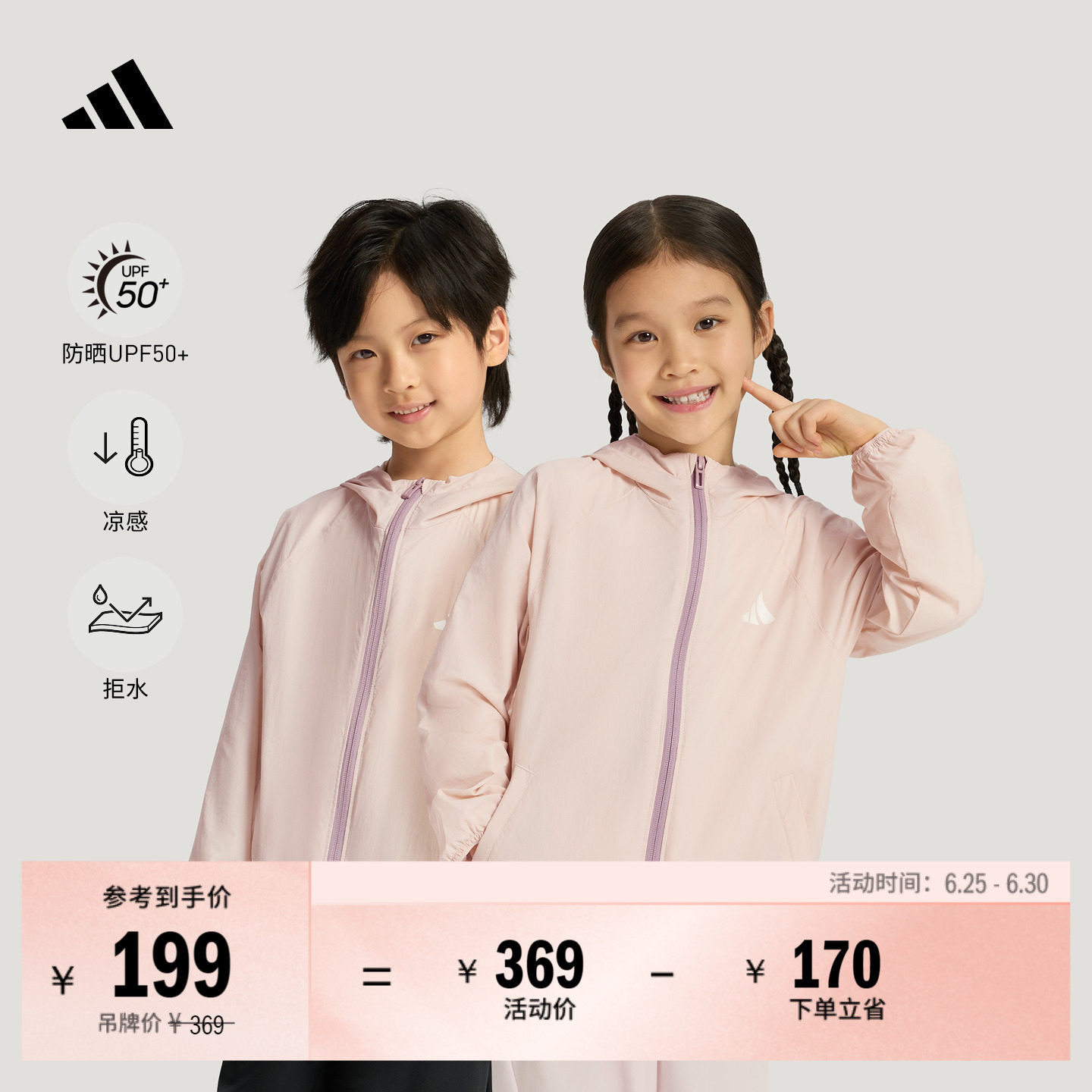 男女儿童防晒UPF50+拒水凉感休闲运动夹克外套春夏adidas阿迪达斯