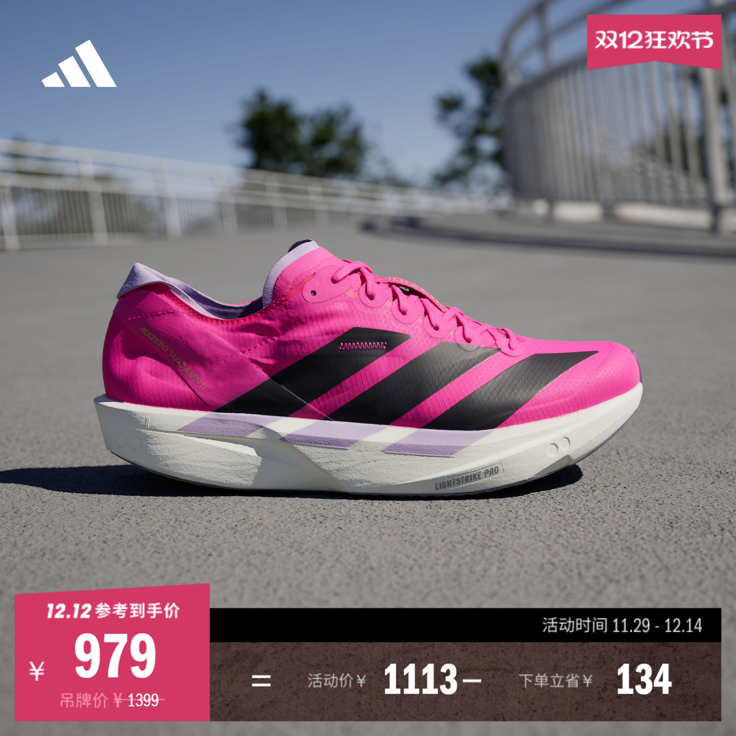 阿迪达斯超轻玻纤柱专业竞速跑鞋