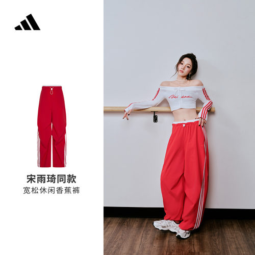 宋雨琦同款阿迪达斯女凉感香蕉裤