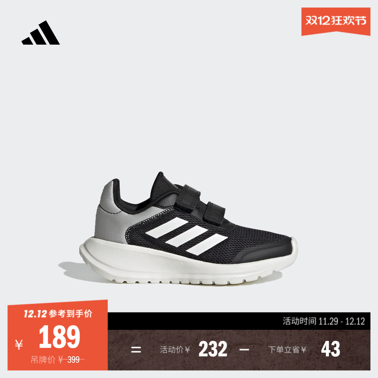 男女小童Tensaur Run 2.0魔术贴网面跑步鞋adidas阿迪达斯轻运动