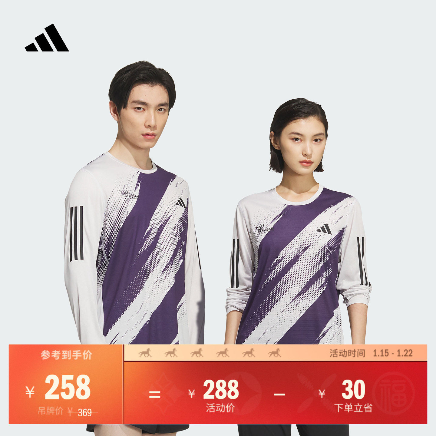 北京马拉松限定配色速干跑步运动长袖T恤男女秋冬adidas阿迪达斯,户外/登山/野营/旅行用品,速干T恤,淘宝优惠券,粉丝福利购,淘宝优惠卷