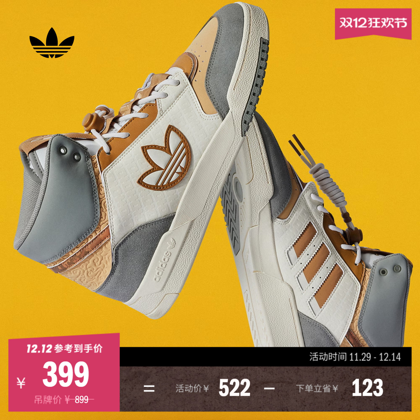 阿迪达斯三叶草男女篮球风板鞋