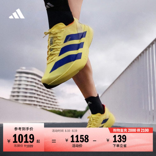 阿迪达斯超轻马拉松竞速碳柱跑鞋