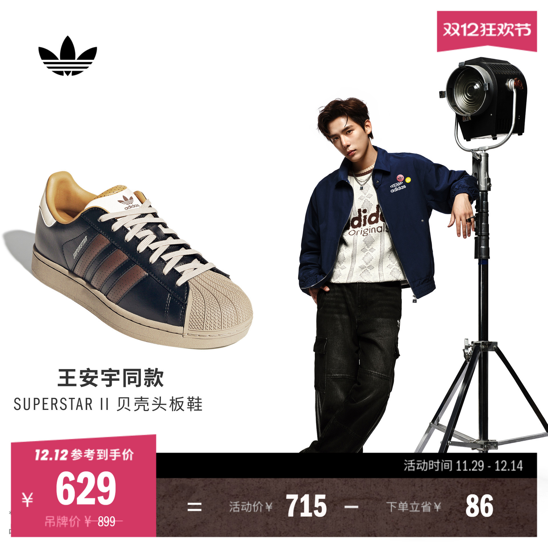 王安宇同款阿迪达斯三叶草板鞋