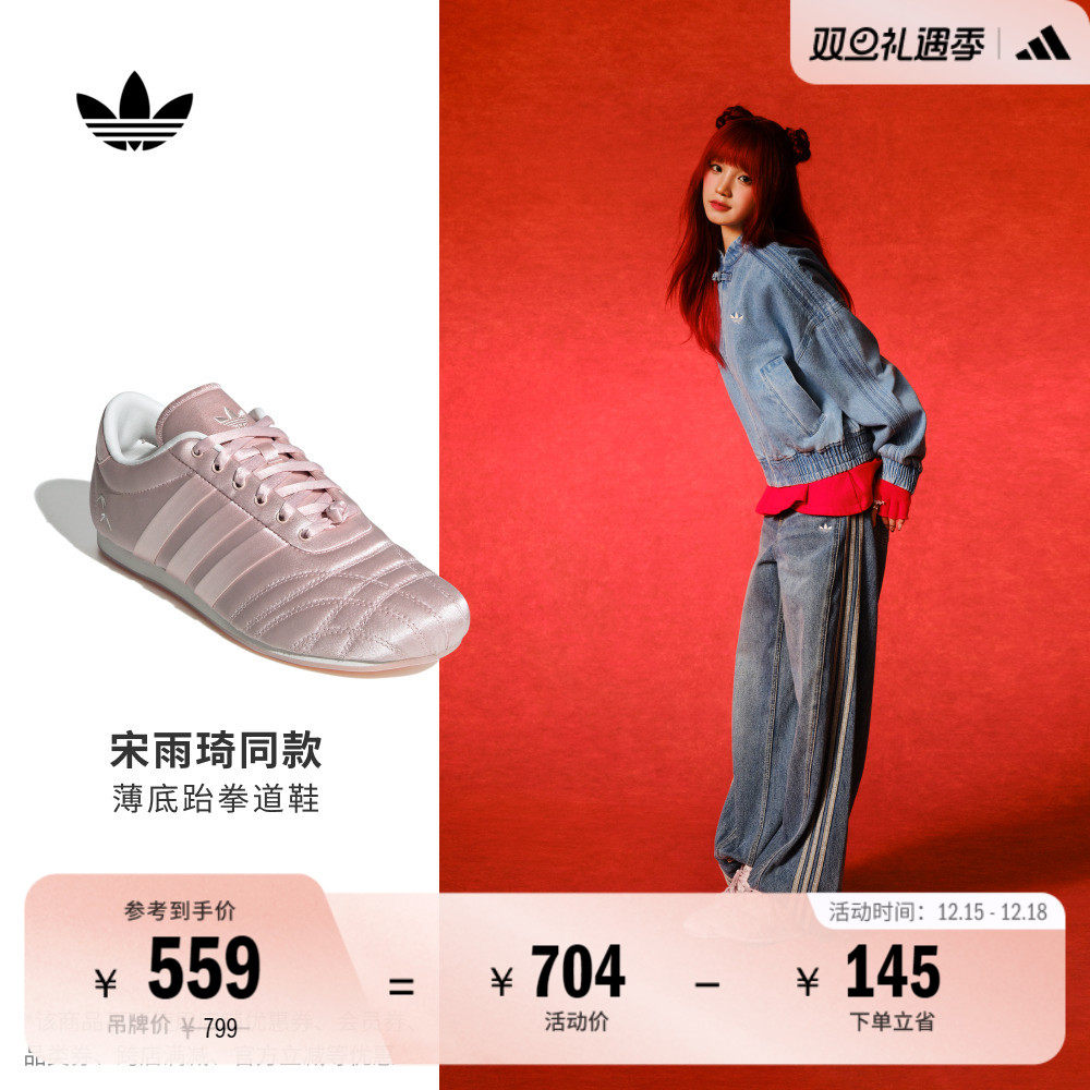 宋雨琦同款阿迪达斯薄底运动鞋