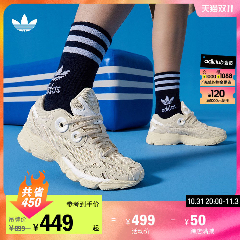 adidas阿迪达斯官方三叶草ASTIR W女子经典运动复古老爹鞋IG8807高性价比高么？