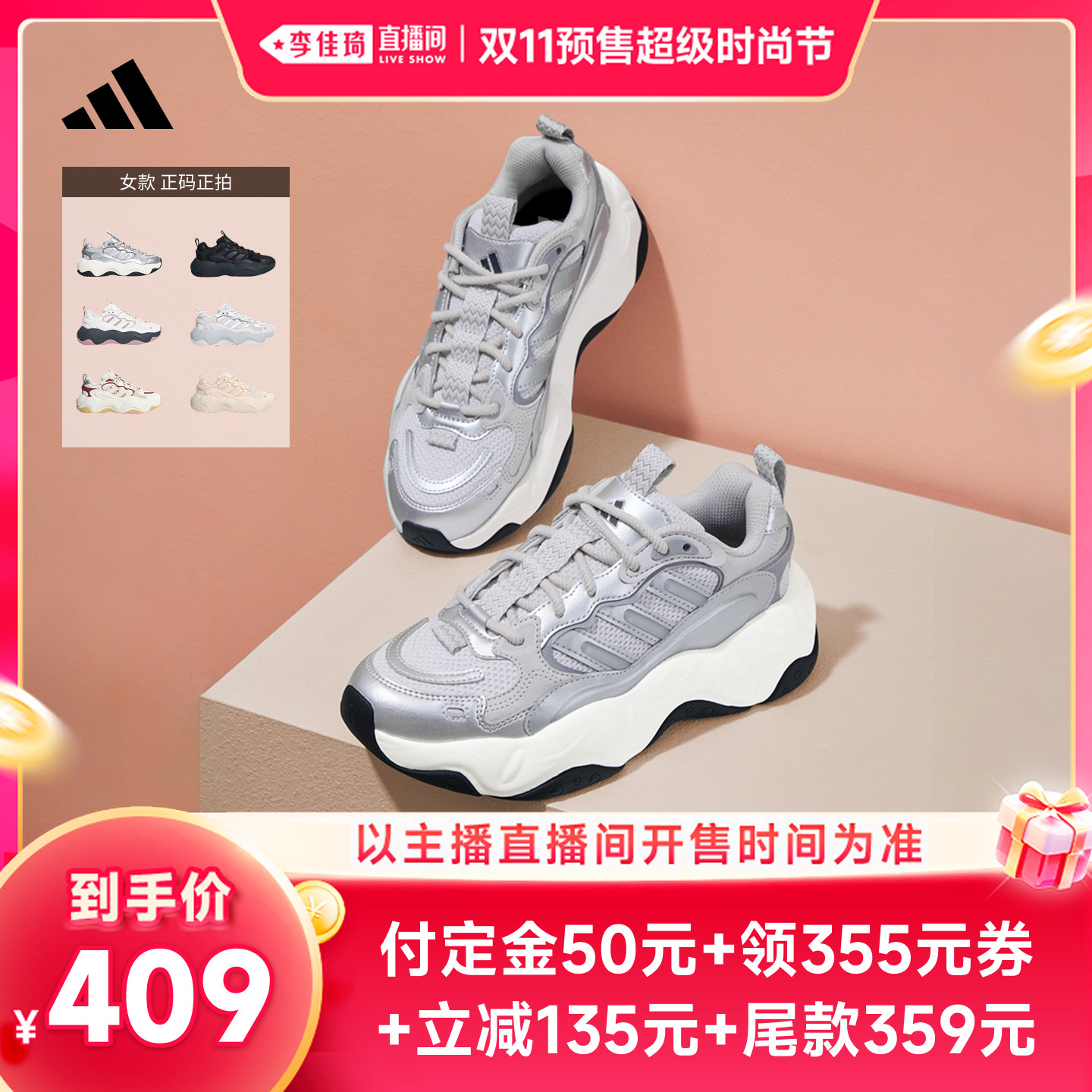 【李佳琦双11超级时尚节付定金】adidas阿迪达斯VALLINA心动鞋