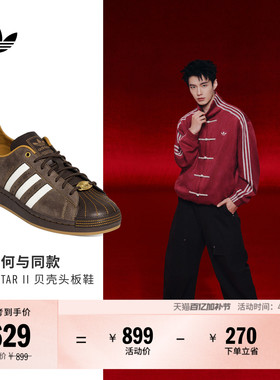 明星同款SUPERSTAR II贝壳头板鞋男女新款adidas阿迪达斯三叶草