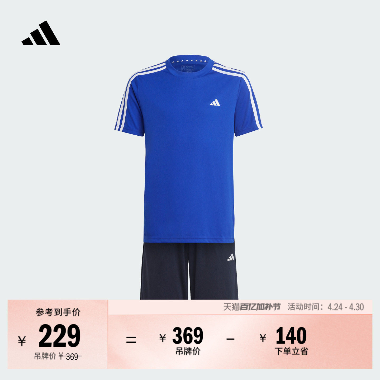 大童速干休闲三条纹短袖套装儿童夏季adidas阿迪达斯轻运动