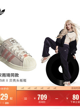宋雨琦同款SUPERSTAR II W经典贝壳头板鞋女adidas阿迪达斯三叶草