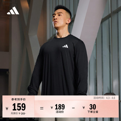 阿迪达斯男速干健身圆领长袖T恤