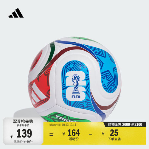 阿迪达斯26年FIFA世界杯训练用球