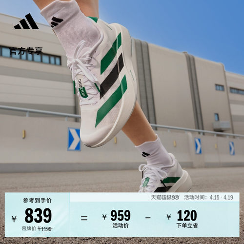 阿迪达斯男女竞速美学马拉松跑鞋