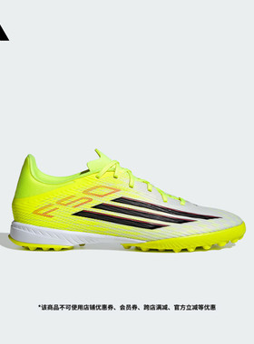 F50 LEAGUE TF人草/室外硬地碎钉足球鞋男女adidas阿迪达斯官方