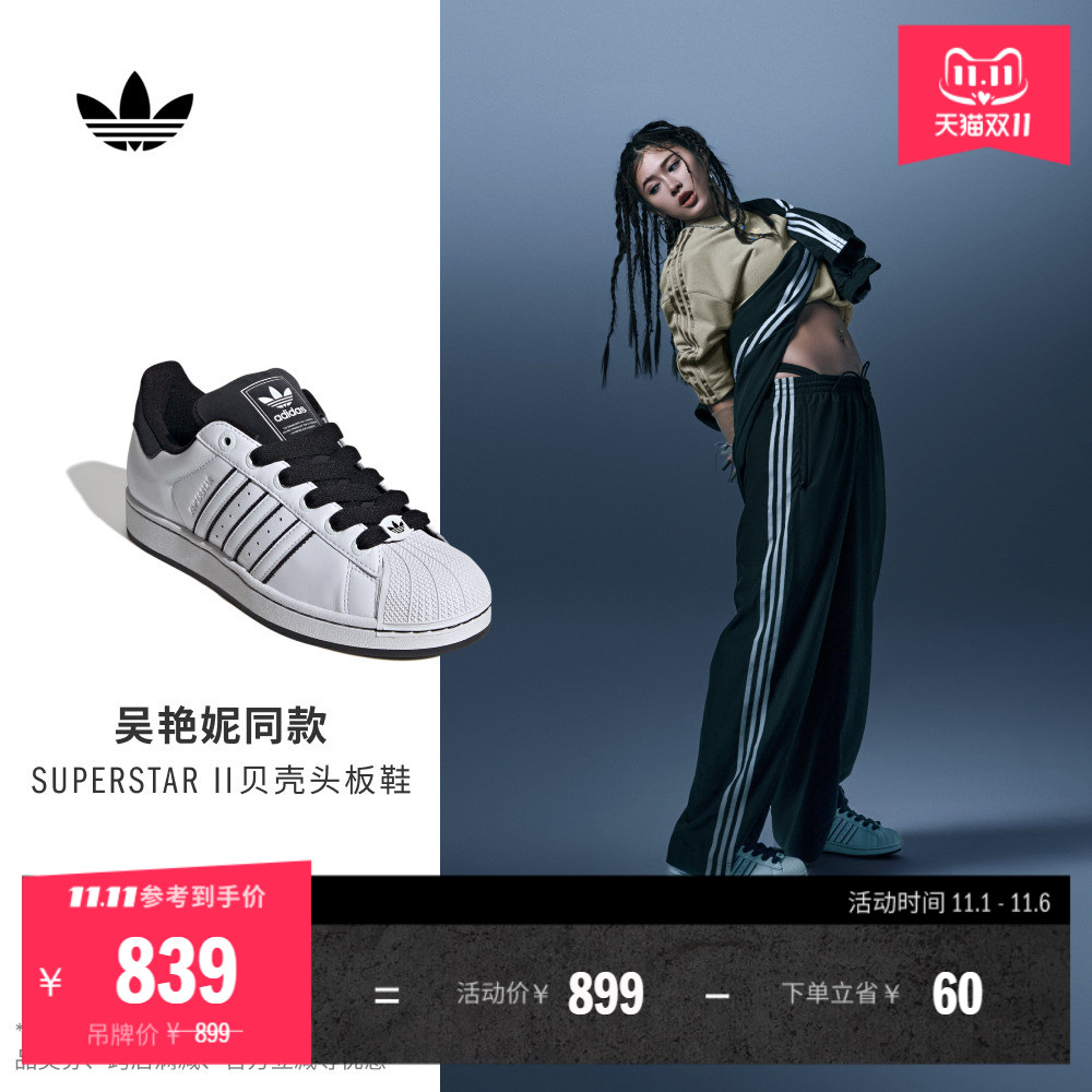 吴艳妮同款SUPERSTAR II经典复古贝壳头板鞋adidas阿迪达斯三叶草
