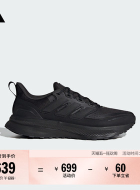 ULTRARUN 5 TR随心畅跑舒适跑步运动鞋男adidas阿迪达斯官方