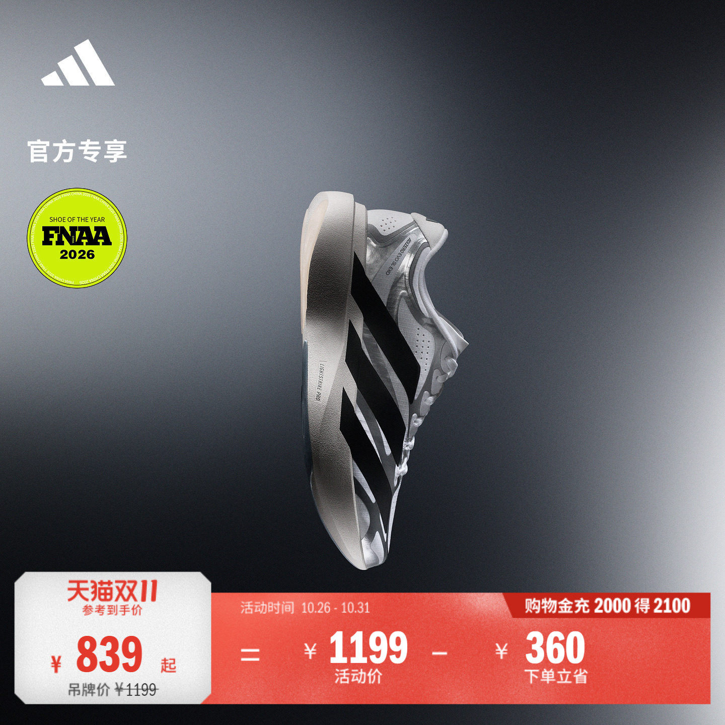 李现同款ADIZERO EVO SL EXO超轻马拉松竞速跑鞋男adidas阿迪达斯