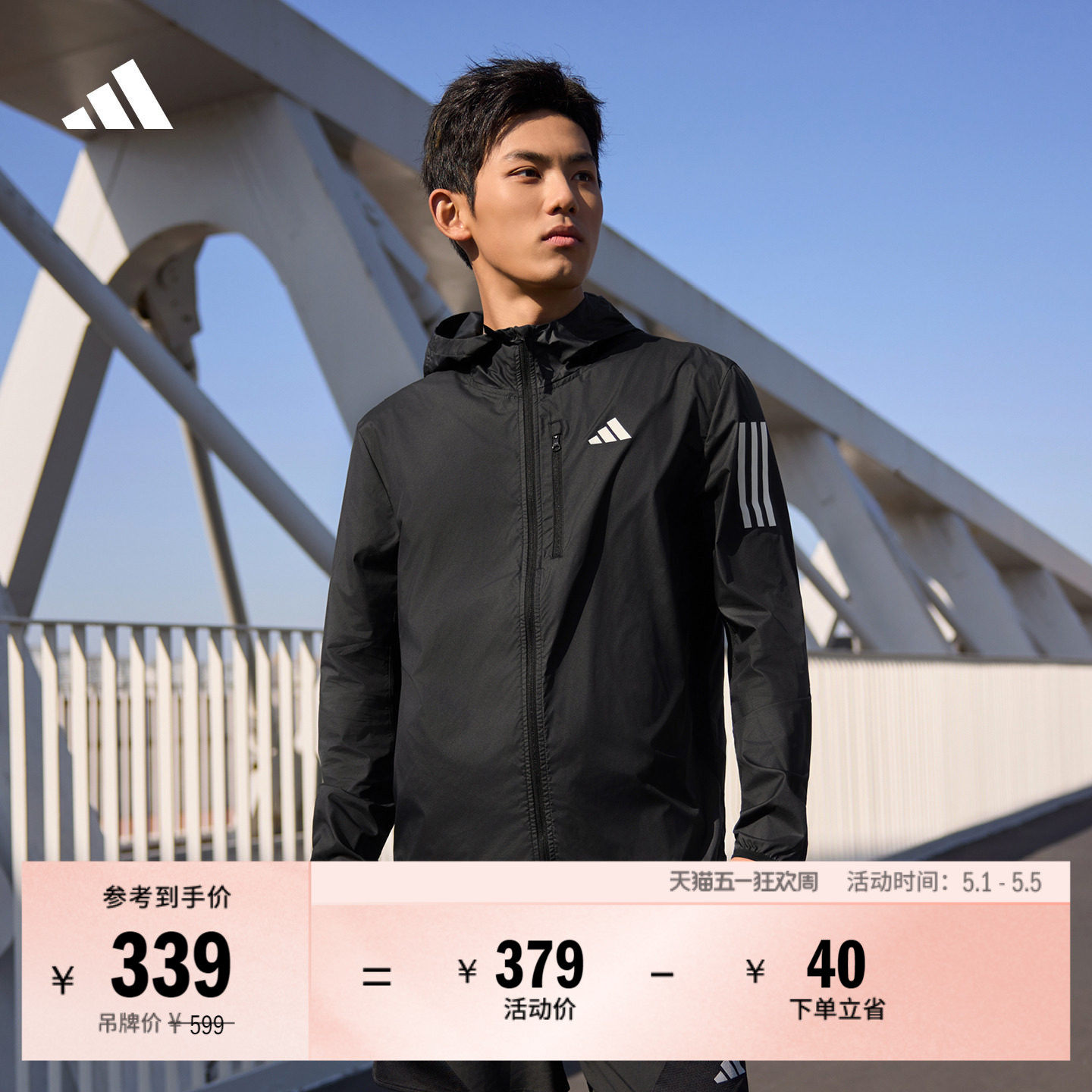 拒水防风修身跑步运动上衣连帽夹克外套男装春夏adidas阿迪达斯