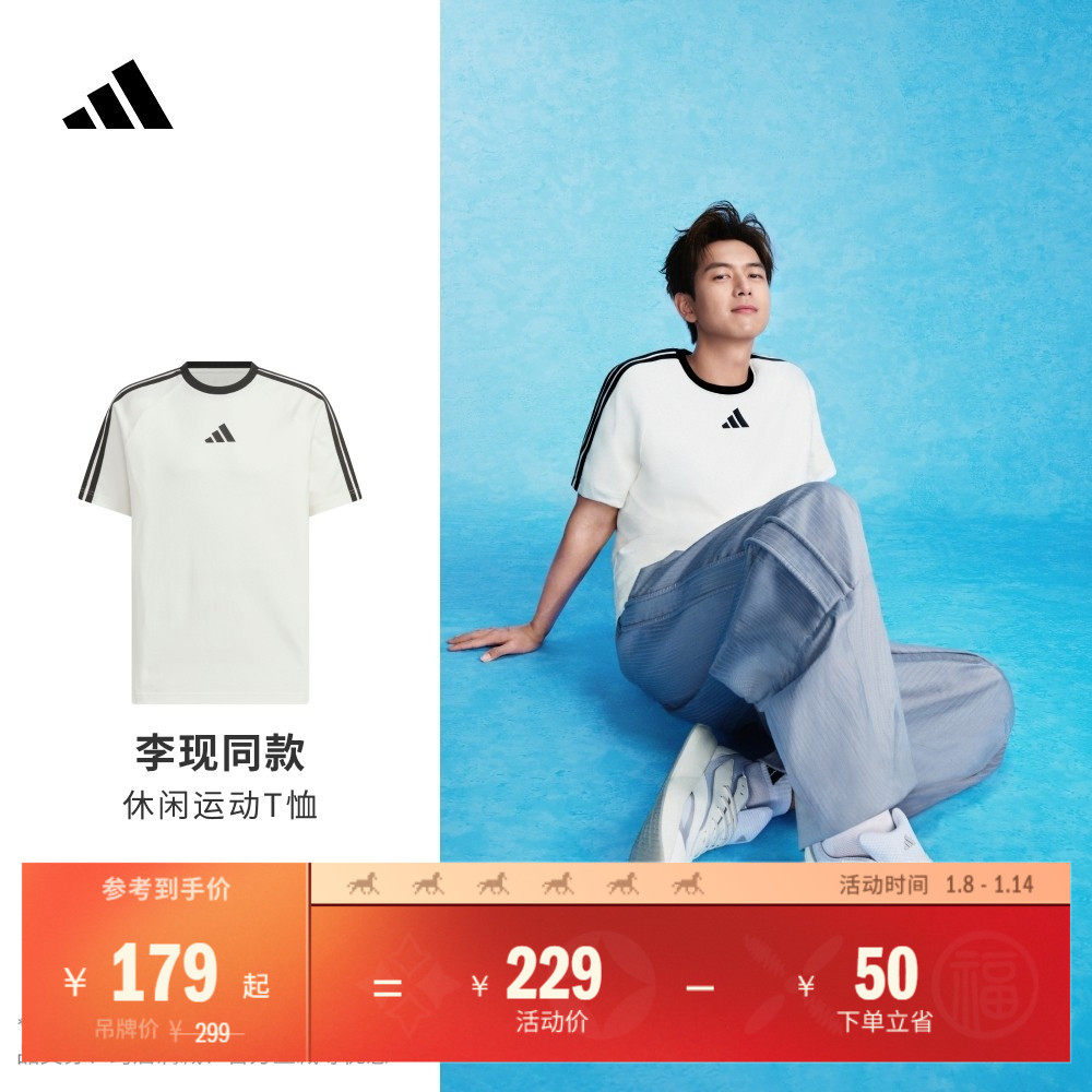 李现同款休闲纯棉运动圆领短袖T恤男装夏季adidas阿迪达斯轻运动
