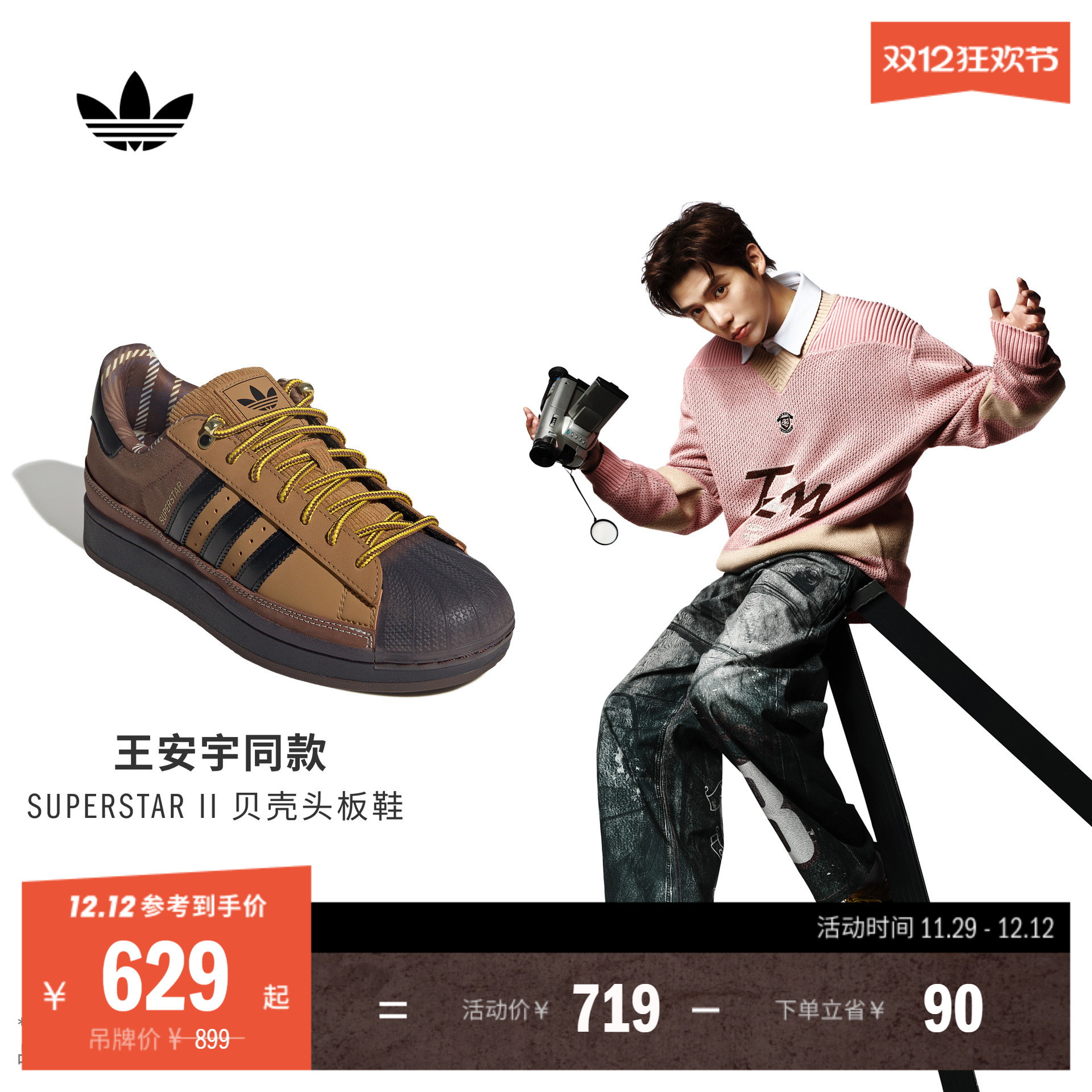 王安宇同款阿迪达斯三叶草板鞋