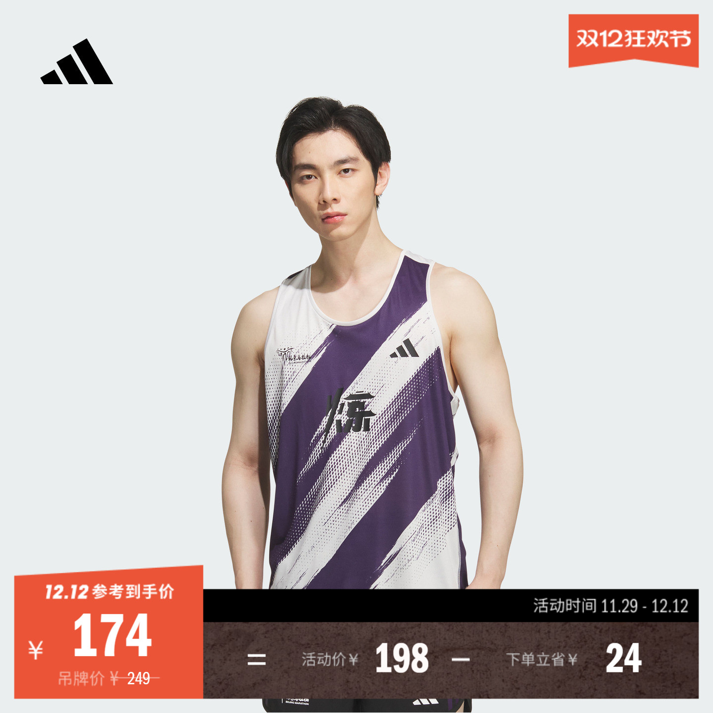 阿迪达斯北京马拉松限定配色背心