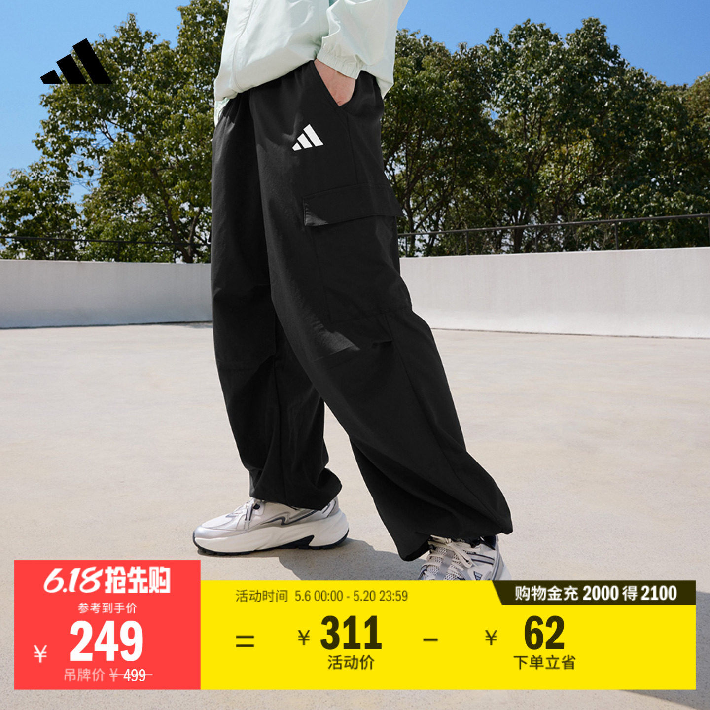 速干防晒UPF50+宽松多口袋运动裤伞兵裤男装adidas阿迪达斯轻运动
