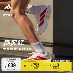 盈风PRO ZYRION入门全掌碳板跑鞋超轻学生竞速训练跑步鞋阿迪达斯