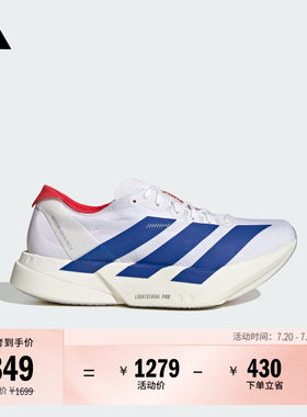 阿迪达斯马拉松专业竞速碳柱跑鞋