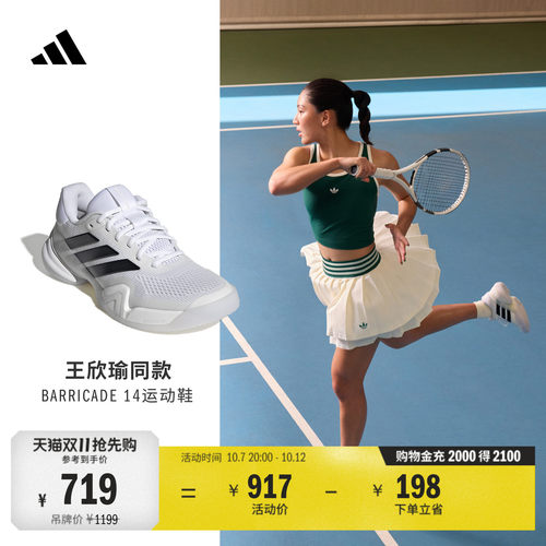 王欣瑜同款阿迪达斯控制型网球鞋