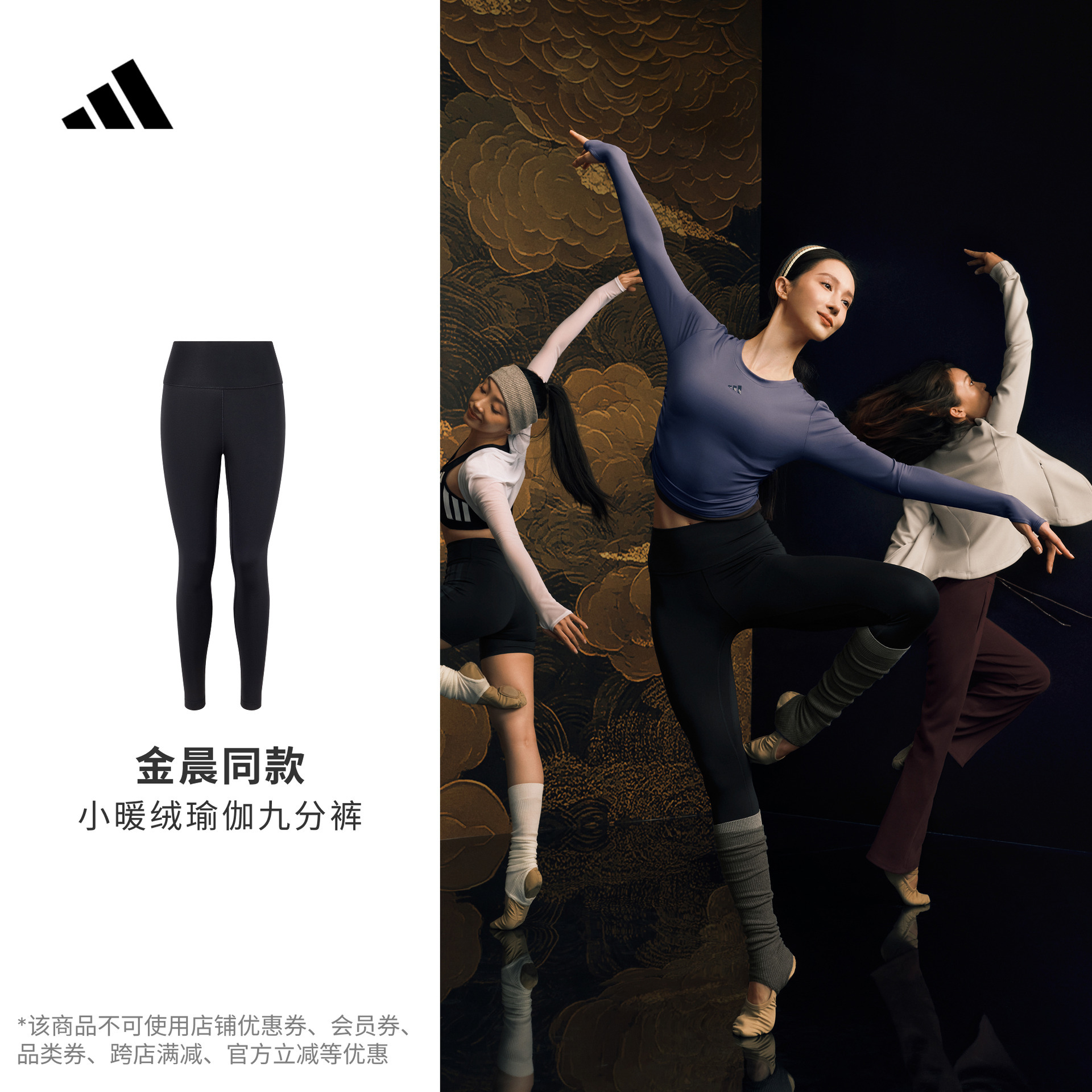 金晨同款阿迪达斯保暖瑜伽九分裤