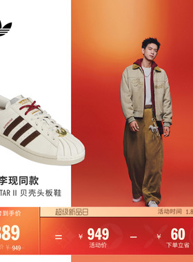明星同款SUPERSTAR II新年款经典板鞋男女adidas阿迪达斯三叶草